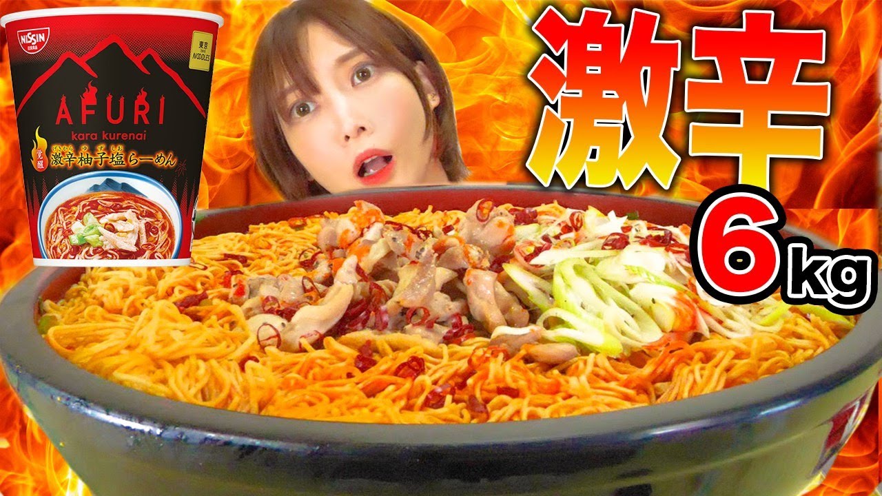 【大食い】AFURI激辛ラーメン10人前!鶏肉とネギと細麺がゆず塩スープと絡んで美味しい！[すいかミックススムージー][6kg][5000kcal]【木下ゆうか