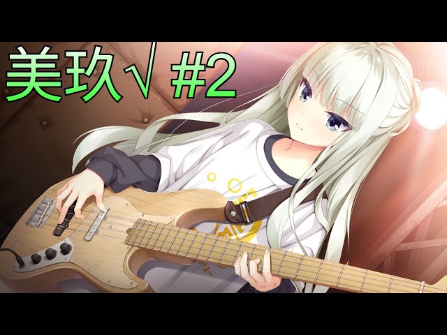 リピ♡れもネード様確認ページ ライムライト・レモネードジャム美玖√ #2 - YouTube