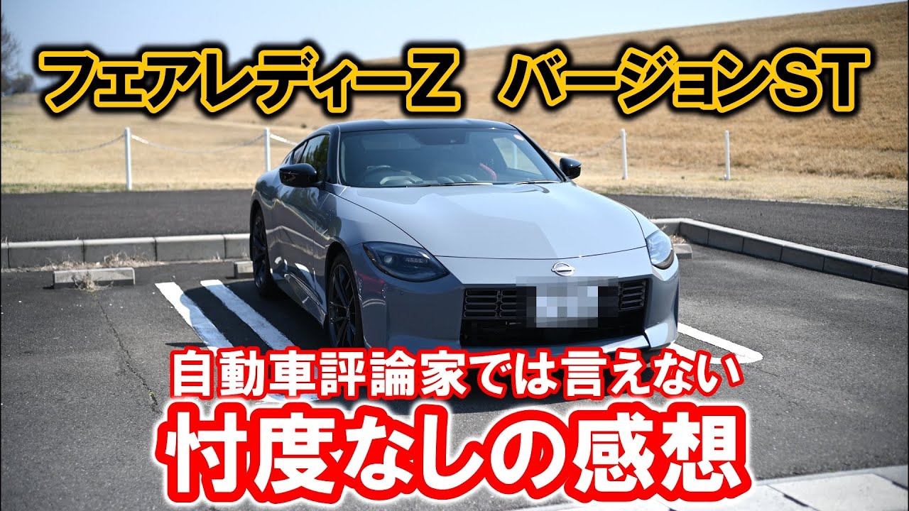 Fairlady Z - Unbiased impressions - YouTube