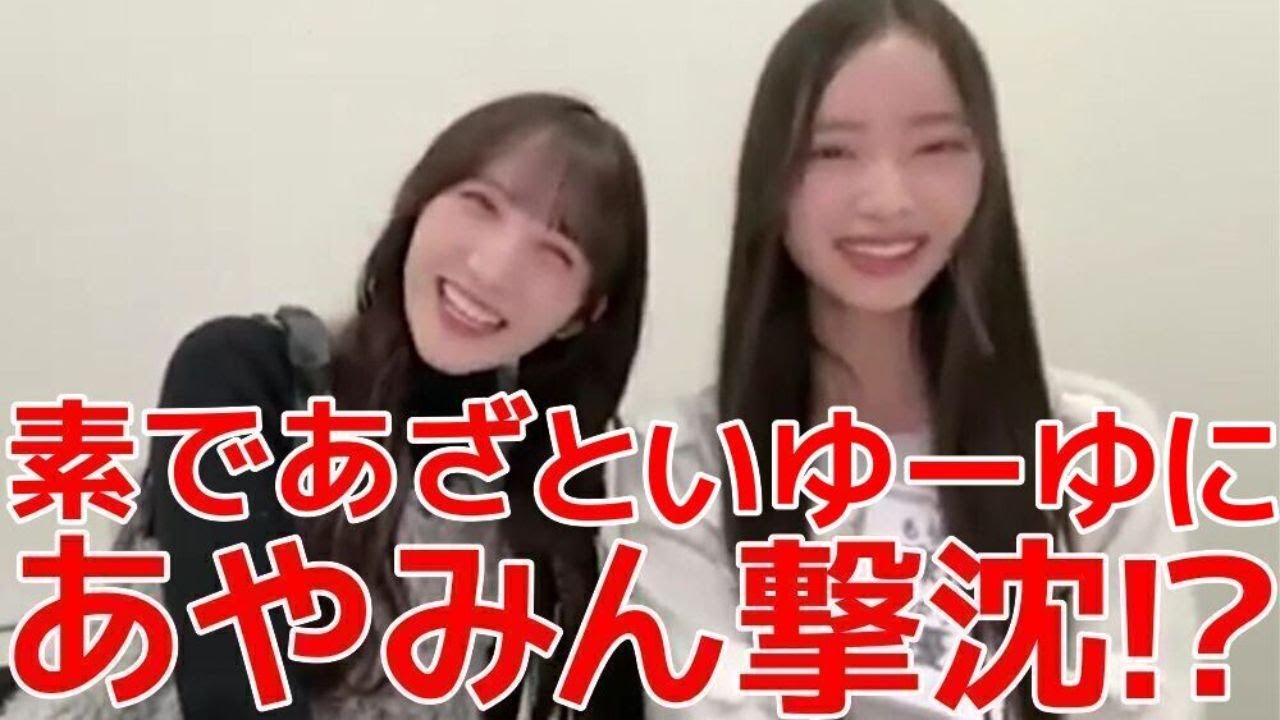 【長友彩海 森川優】 ビジュ強強配信！あざとい2人の掛け合いが可愛過ぎる！ 【AKB48】