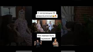 ШУТОЧНАЯ ПЕСНЯ К 23 ФЕВРАЛЯ #23февраля #альбинакармышева #shortvideo