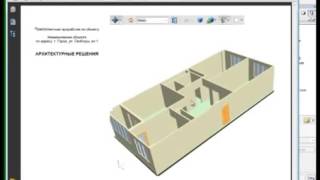 ArchiCAD. Урок 3. Как разместить 3д модель в PDF файле? (Алексей Каширский) ArchiCAD. Урок 3. Как разместить 3д модель в PDF файле? (Алексей Каширский)