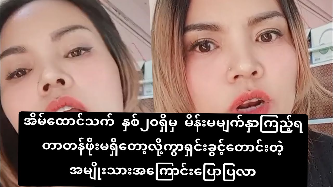 အိမ်ထောင်သက်နှစ်၂၀ရှိမှ မိန်းမမျက်နှာကြည့်ရတာတန်ဖိုးမရှိတော့လို့ကွာရှင်းခွင့်တောင်းတဲ့အမျိုးသား
