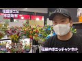 【花屋が作る葛飾区亀有で最大規模パブの開店御祝スタンド花】花屋のまこっチャンネル@亀有の花屋「花屋まこと」