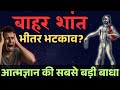 अष्टावक्र गीता | अठारहवां प्रकरण | सूत्र-76