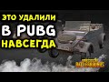 10 ВАЖНЫХ ВЕЩЕЙ КОТОРЫЕ МЫ БОЛЬШЕ НИКОГДА НЕ УВИДИМ В Playerunknown's Battlegrounds!