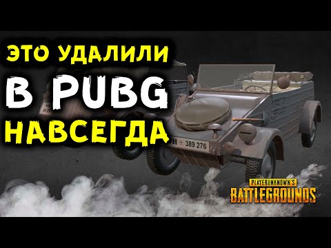 Видео: 10 ВАЖНЫХ ВЕЩЕЙ КОТОРЫЕ МЫ БОЛЬШЕ НИКОГДА НЕ УВИДИМ В Playerunknown's Battlegrounds!