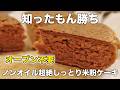 【4毒抜きレシピ】世界一ヘルシーにんじんケーキ|ふわふわ栄養満点♪もう他のキャロットケーキは無理になる|米粉のパンケーキの作り方|小麦なしバターなし乳製品なし砂糖なし