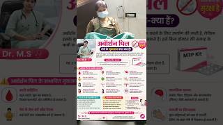 Abortion pills 💊 lene ke ghatak nuksan 👩⚕️#Dr.m.s #Dutywithdream #shorts