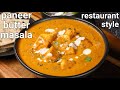 Restaurant style Paneer Butter Masala | hotel style butter paneer makhanwala with tips & tricks