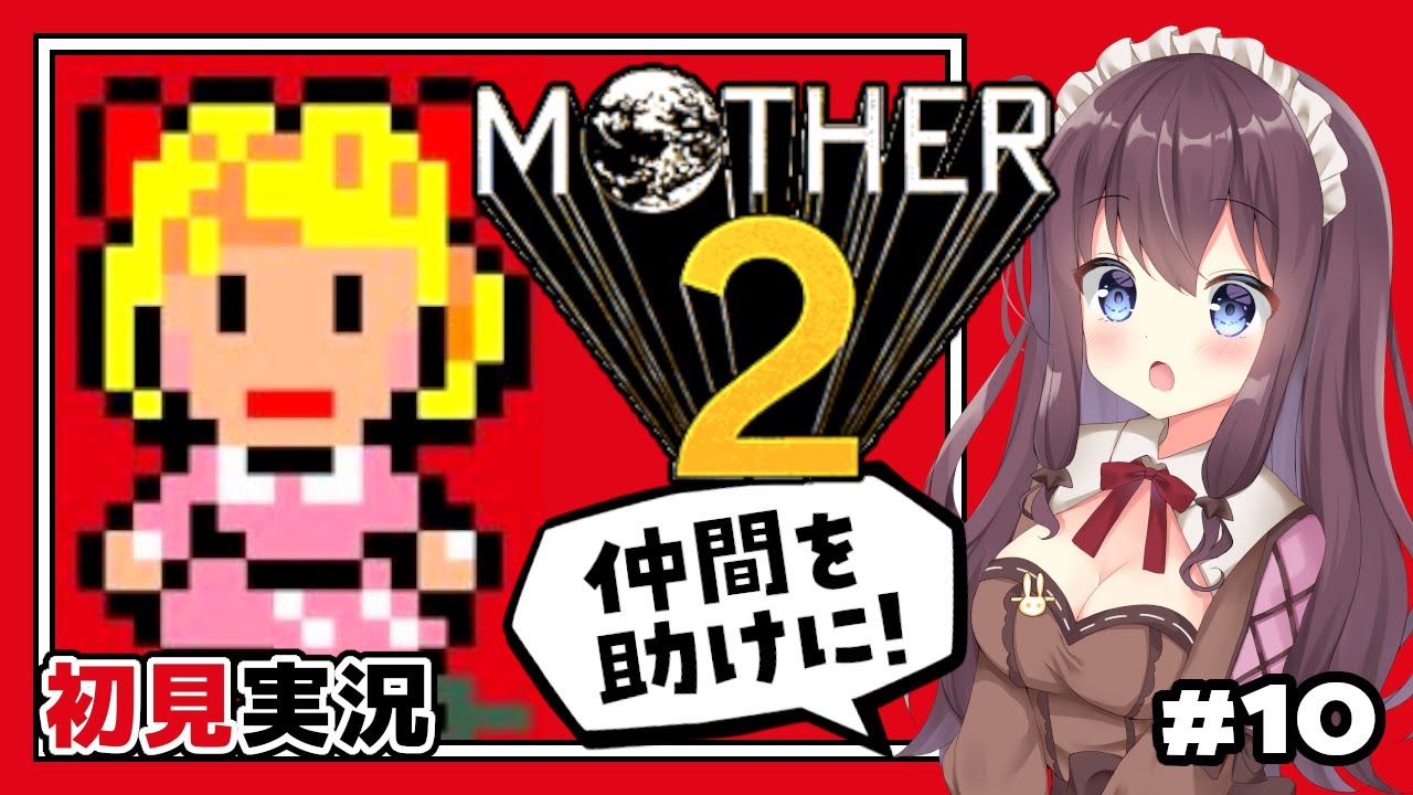 【MOTHER2 ギーグの逆襲】初見マザー２女性実況 #10 デパートの怪人～ムーンサイド【Vtuber/なちゅモカ】