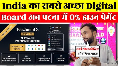 India का सबसे अच्छा Digital Board अब पटना में 0% डाउन पेमेंट..#teachmint #digitalboard 