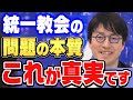 【成田悠輔×鷲見玲奈】統一教会の問題の本質はコレです。政治家と統一教会の関係【ひろゆき 切り抜き 質問ゼメナール ミヤネ屋 統一教会 成田悠輔 鷲見玲奈】