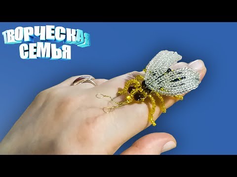 Фигурки из бисера мк