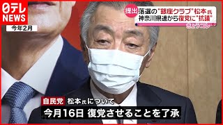 【自民党】松本氏の