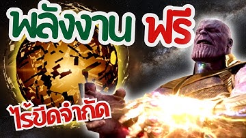 เลิกจ่ายค่าไฟ ด้วย Dyson Sphere | Astro Engineering