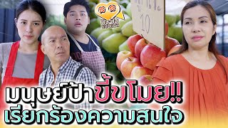 ป้าต้องการอะไรจากสังคม !! แก่แล้วสร้างความเดือดร้อน (ละครสั้น) - ปัง ปัง แชนแนล