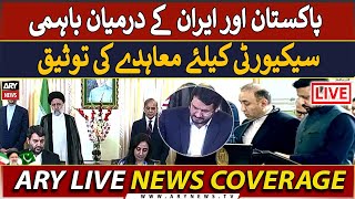 🔴LIVE | Agreement Signing between Pakistan and Iran | ARY News Live