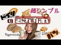 【朝ごはん】たまにはドイツのシンプルな朝ごはん！ドイツ人なのに和食派♡