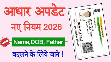 UIDAI Aadhaar Update 2026 : New Rules for Name, DOB, and Father