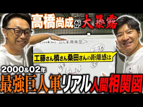 【永久保存】最強巨人軍誕生の裏で!! 高橋尚成が超個性派チームの舞台裏を暴露解説!! 「もっとも浮いてた人間は…」