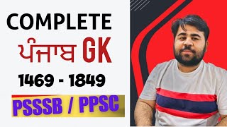 COMPLETE PUNJAB GK - ਪੰਜਾਬ GK ਦਾ ਨਿਚੋੜ || For Each and Every Exam || PPSC || PATWARI || Phankar Sir