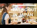 《店員と客》レストランで使う日本語会話① At the Restaurant Conversation in Japanese