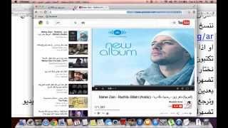 طريقة تحميل مقاطع اليوتيوب بصيغة mp3 screenshot 1