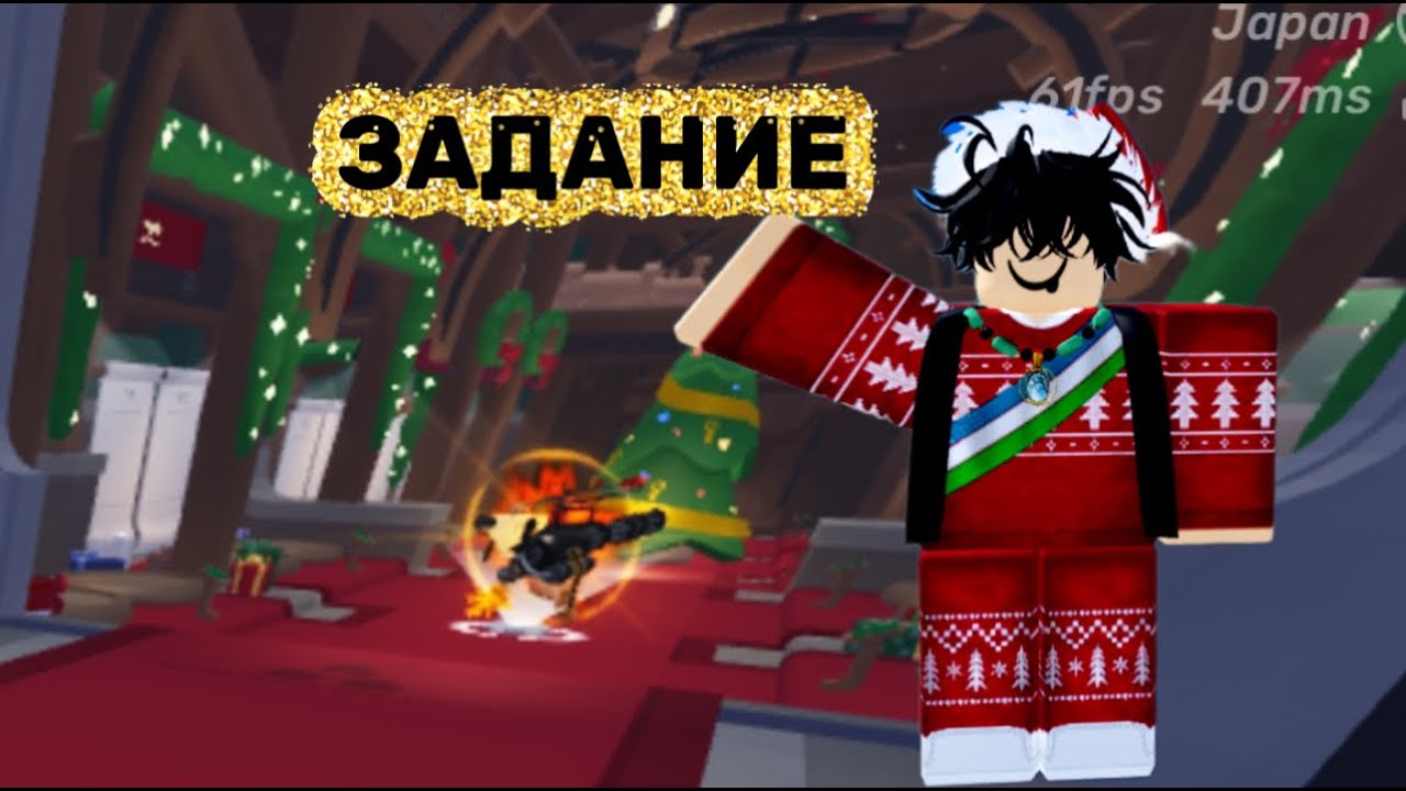 ВЫПОЛНЯЮ ЗАДАНИЕ В ИГРЕ RIVALS!