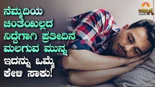 Listen to this Positive Affirmations Before Sleeping | Best Kannada Motivational And Spiritual Video screenshot 1