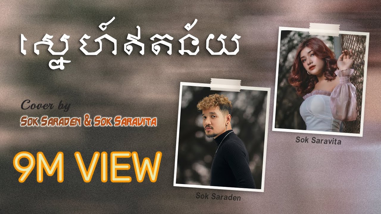 Watch Suffer ''ស្នេហ៍ឥតន័យ'' Den x Vita (គំនួចវាយោ) [Official Music Cover] on YouTube