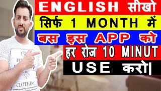 सिर्फ एक APP से इंग्लिश सीखिए  Learn to Speak English Confidently with Just 1 Android App screenshot 2