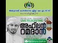 Ahlan Ramadan - Ibrahim Khaleel Hudavi - Abudhabi Live 03-06-2016