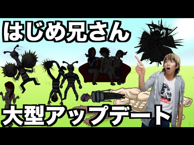 はじめしゃちょー育成ゲーム 進化しましたwwwww Youtube はじめしゃちょー育成ゲーム 進化しましたwwwww Youtube