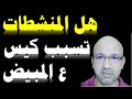 كيف تتكون اكياس المبيض الوظيفية تنشيط المبايض يسبب كيس على المبيض أنواع كيس المبيض الوظيفي