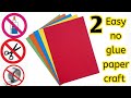 2 easy craft ideas without glue|No glue paper craft|Easy no glue craft idea|Easy origami|Easy craft