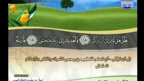 سورة النازعات للشيخ عبدالله البريمي مع معاني الكلمات