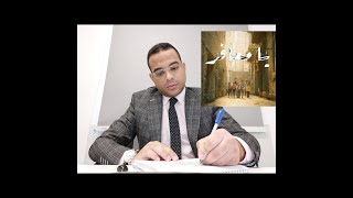 يا معافر كمل للاخر بنك مصر غناء شيرين عبد الوهاب رمضان الباحث الاقتصادي محمد محمود