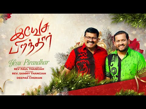 Yesu Pirandhar | Paul Thangiah | Sammy Thangiah | Latest Tamil Christmas Song