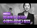 수애의 재혼황후 사이다 발언 미공개 Ver 수애의 재혼황후 사이다 발언 미공개 Ver