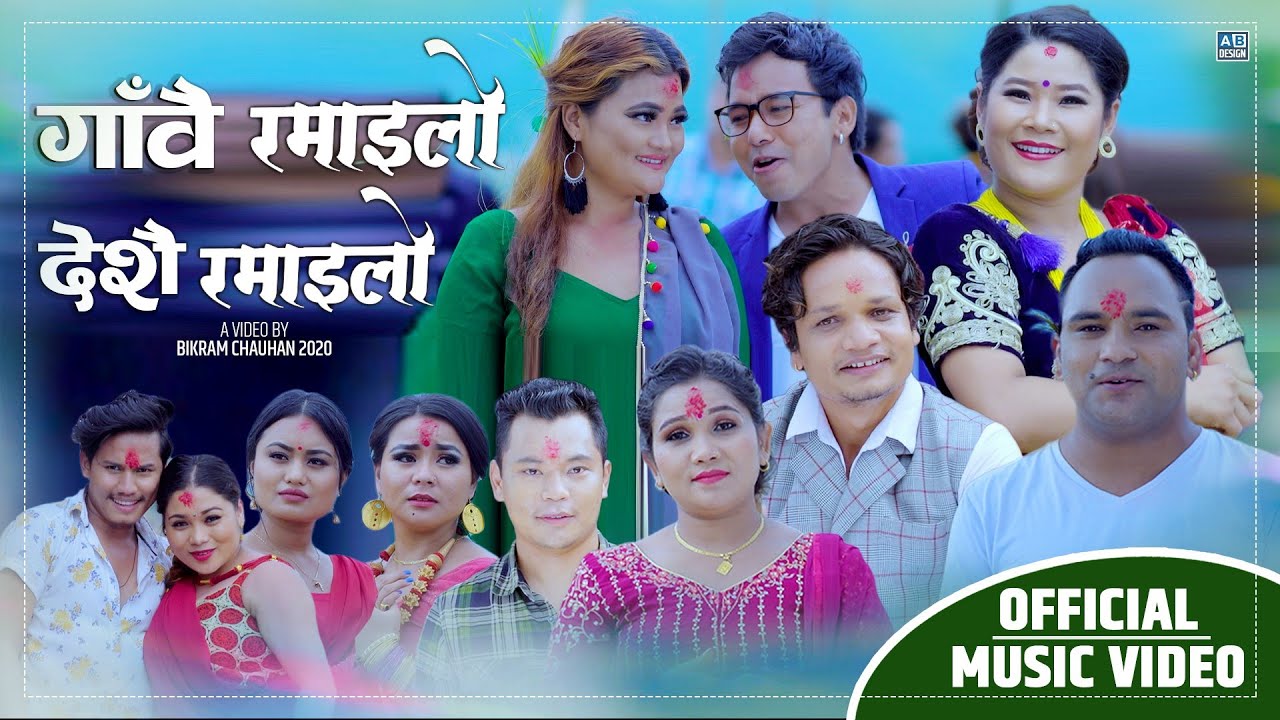 Gaun Nai Ramailo by Bimal Pariyar Sabita Pariyar  Shiva Hamal  New Dashain Tihar Song 2077