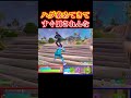 厳しすぎるってｗそれは【フォートナイト/FORTNITE】