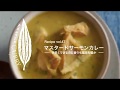 AIR SPICE vol.47　マスタードサーモンカレー