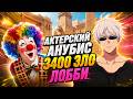 SKYWHYWALKER СНОВА ПОПАДАЕТ В СКРЫТЫЙ ПУЛЛ // СКАЙ ИГРАЕТ АКТЕРСКИЙ АНУБИС