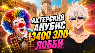 SKYWHYWALKER СНОВА ПОПАДАЕТ В СКРЫТЫЙ ПУЛЛ // СКАЙ ИГРАЕТ АКТЕРСКИЙ АНУБИС