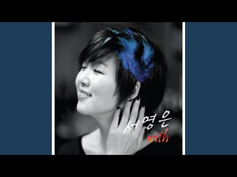 이 거지같은 말 (with Jung Yup) (이 거지같은말 (With 정엽 Of 브라운 아이드...