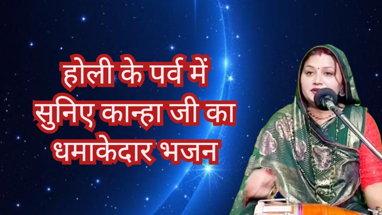 मोहे नटखट कन्हैया भिगोए गए रे 💥 गजब भयो रामा जुल्म भयो रे 🎉 होली गीत || Komal Bhajan 