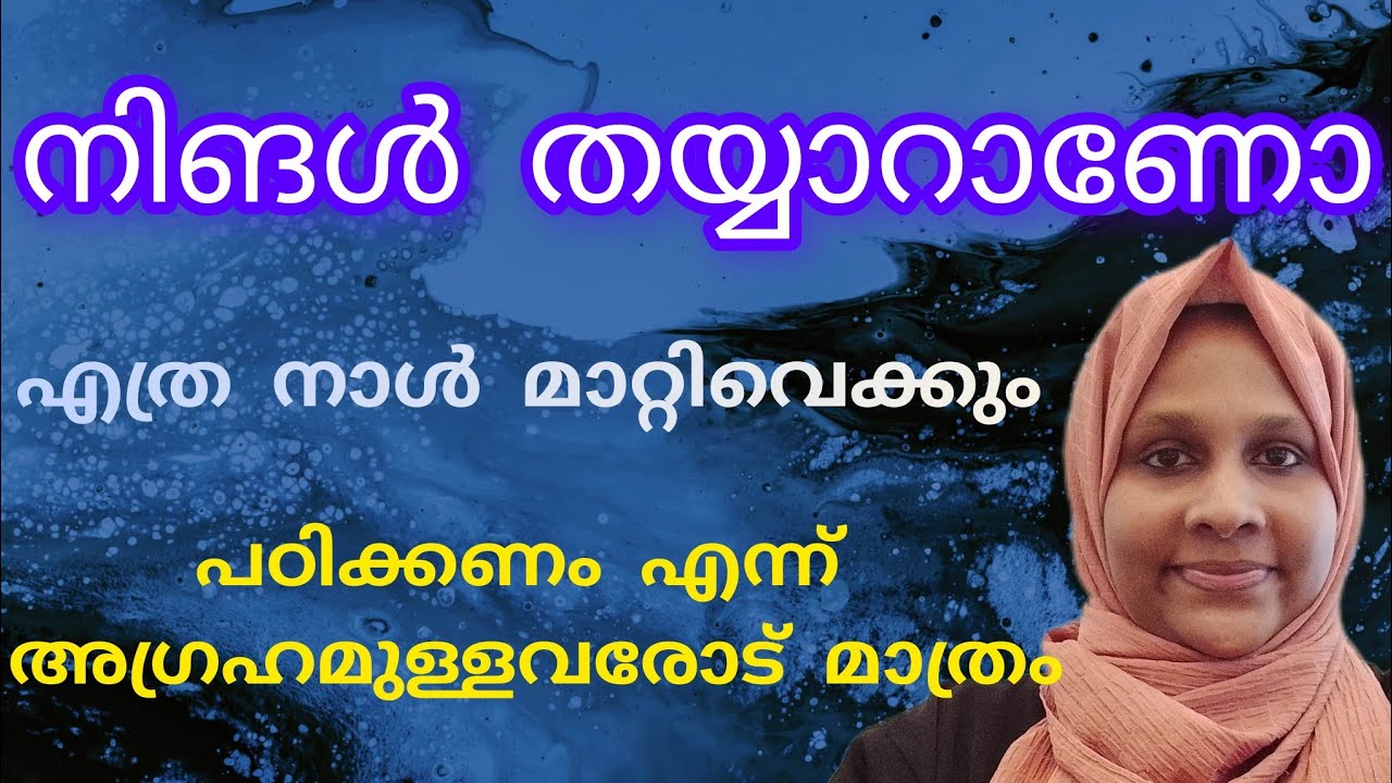 പഠിക്കാൻ മടി ഉള്ളവരോട് എനിക് പറയാനുള്ളത്...