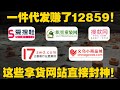 【副业推荐】在家兼职开网店做一件代发，赚了12859！我宣布这些拿货网站直接封神！满足你对货源网站所有的幻想！ #赚钱 #副业收入 #被动收入 #兼职 #在家赚钱