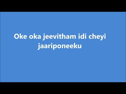 Oke Oka Jeevitham Song With Lyrics...Telugu